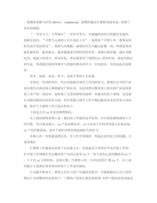 精编之销售个人工作目标计划范文.docx