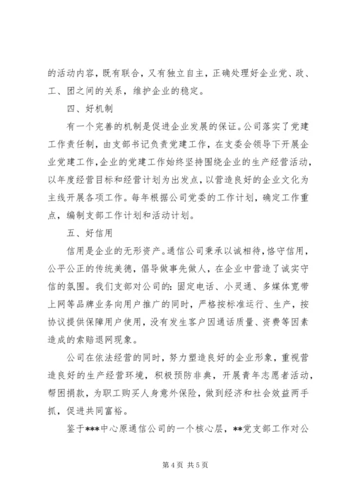 争创“五好”党支部工作总结.docx