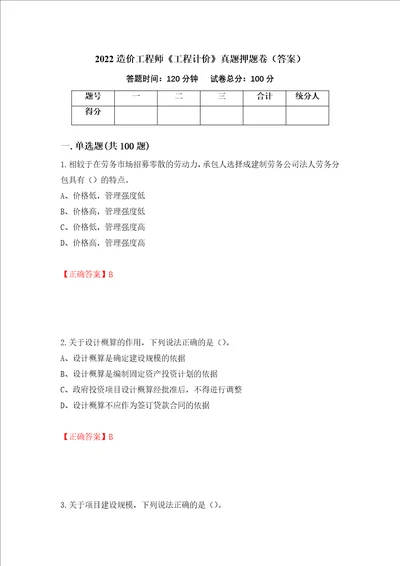 2022造价工程师工程计价真题押题卷答案第40卷