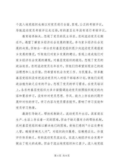 发挥农村妇女作用全力推进新农村建设 (4).docx