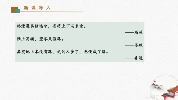 20《未选择的路》教学课件-(同步教学)统编版语文七年级下册名师备课系列