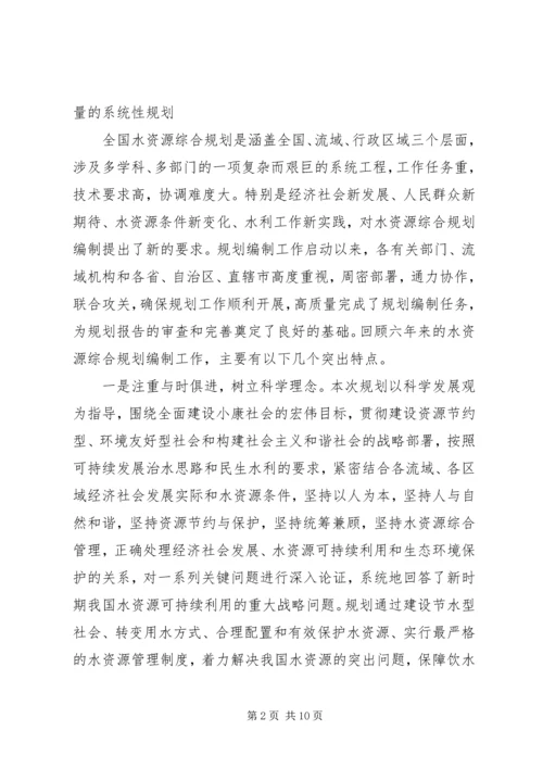 水资源综合规划会上的讲话.docx