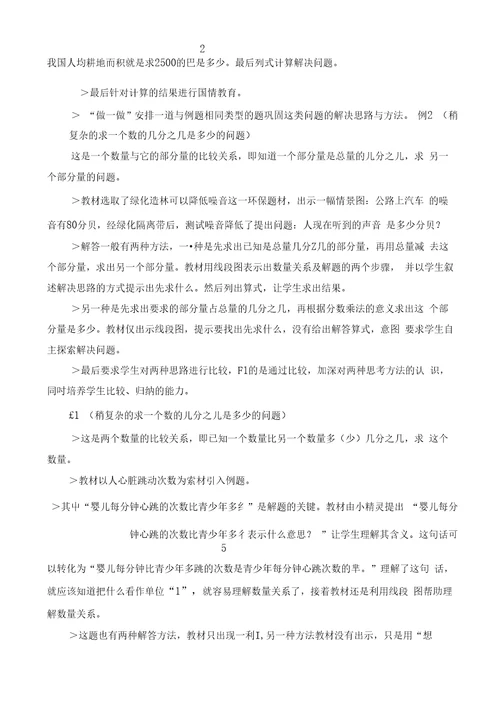 义务教育课程标准实验教科书数学六年级上册培训提纲