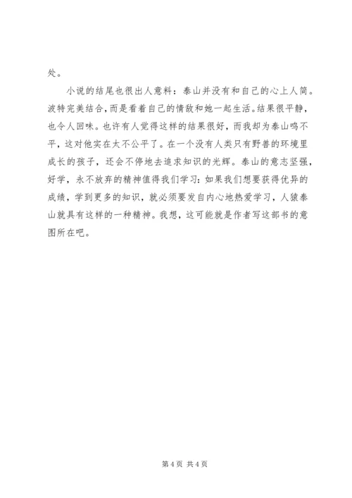 人猿泰山读后感.docx