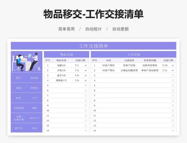 物品移交-工作交接清单
