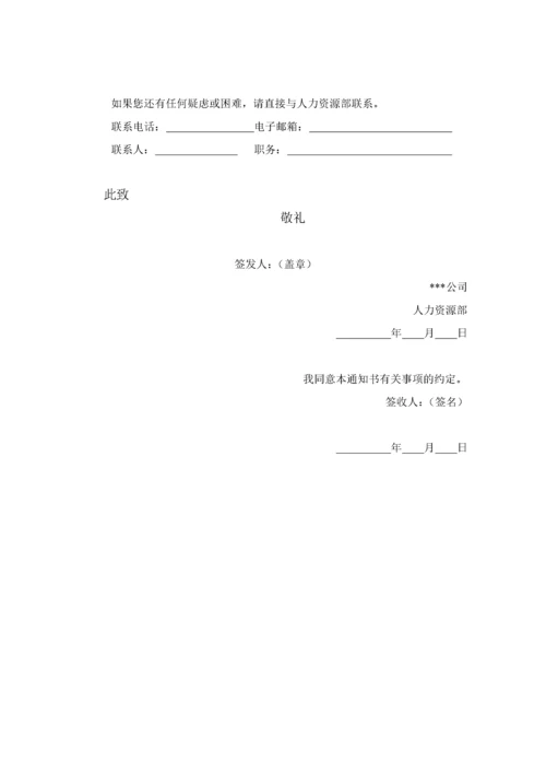 录用通知书.docx