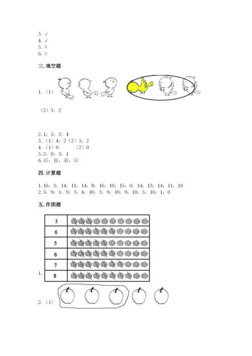 北师大版一年级上册数学期末测试卷（有一套）word版.docx