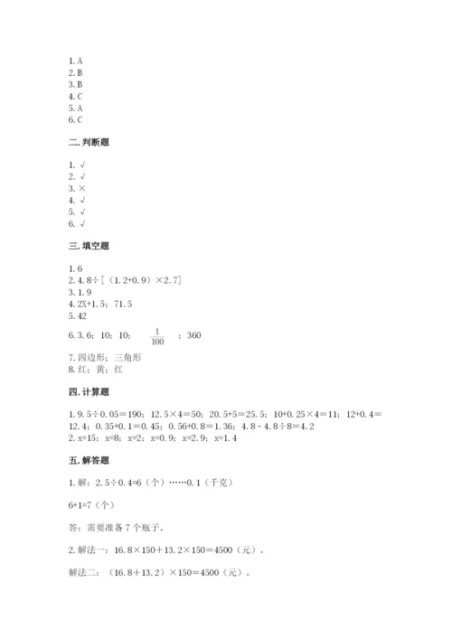 人教版五年级上册数学期末测试卷带答案（精练）.docx