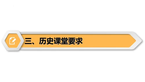 部编版七年级历史下册导言课  课件