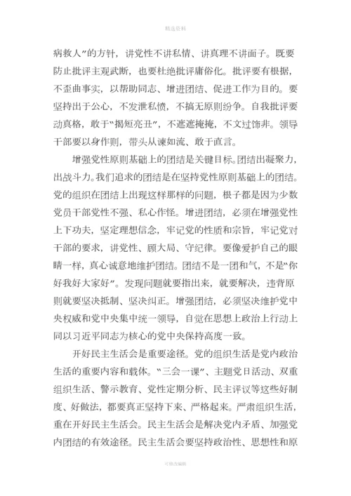 严肃党内政治生活贯彻从严治党要求切实提高分公司党建制度化规范化水平.docx