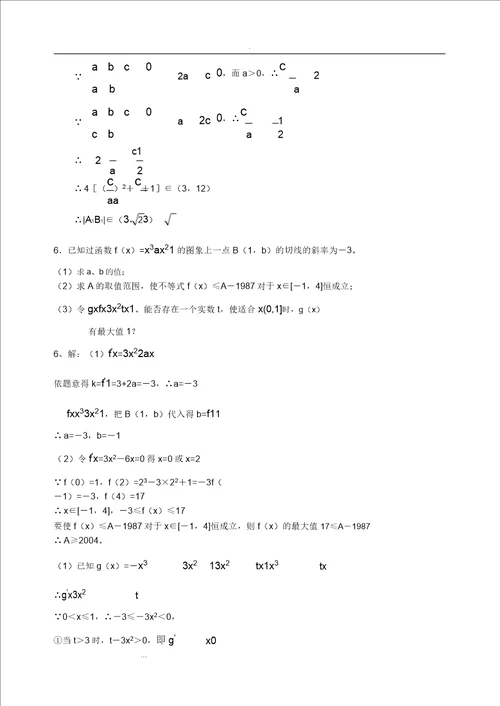 2018年高考数学压轴题教师版文