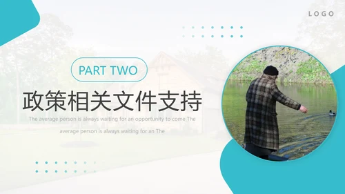 社区智慧养老PPT模板