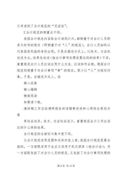 学习《财务会计理论与实务》心得体会 (3).docx