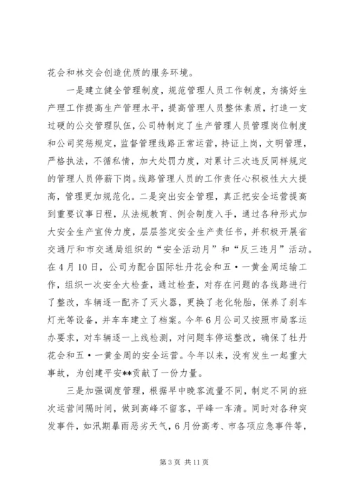 巴市公交公司党建汇报 (4).docx
