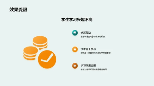 互动音乐，教学新篇章