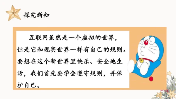 8.网络新世界