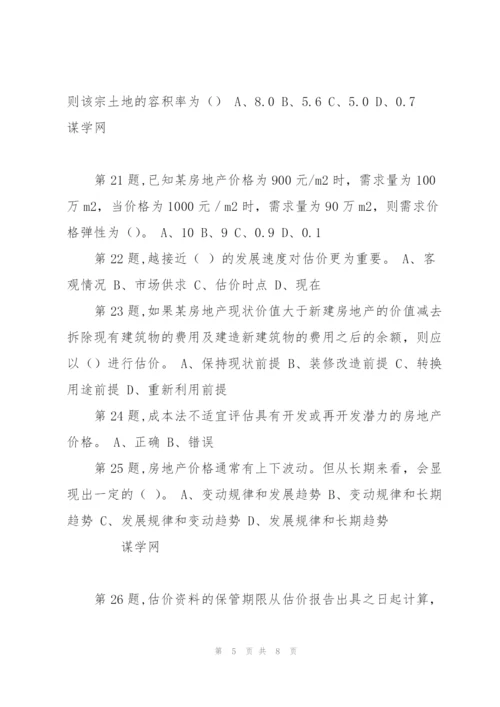 天津大学18秋《房地产估价》在线作业一(100分).docx