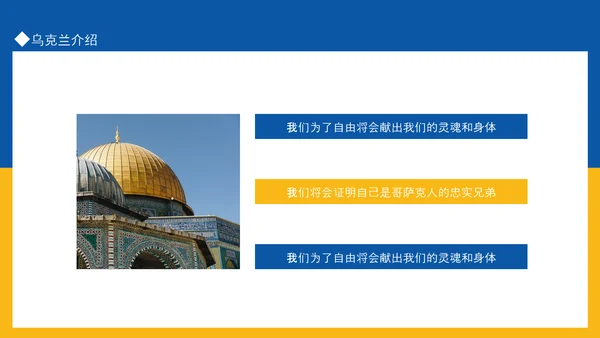 乌克兰国家介绍PPT模板