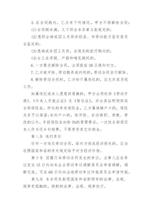 聘用员工劳动合同书_3.docx