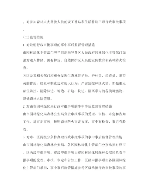 精编之森林防火行政审批事项加强事中事后监管工作方案.docx