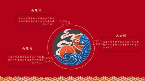 红色国潮中国风神话故事通用PPT模板