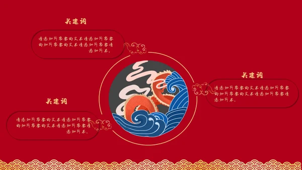 红色国潮中国风神话故事通用PPT模板