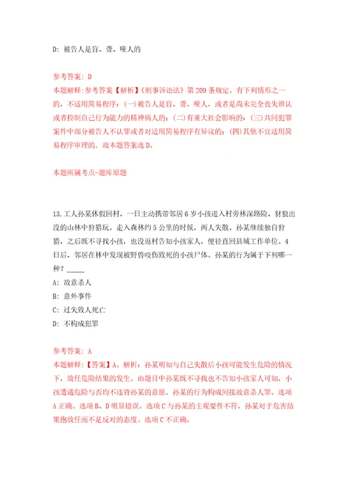 2022年01月2022吉林省地震局事业单位公开招聘10人模拟卷（第2次）