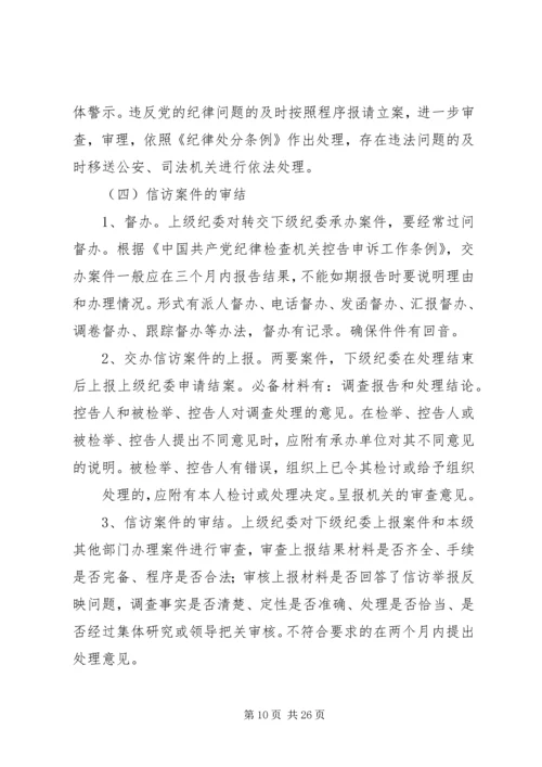 信访接待及处理办法.docx