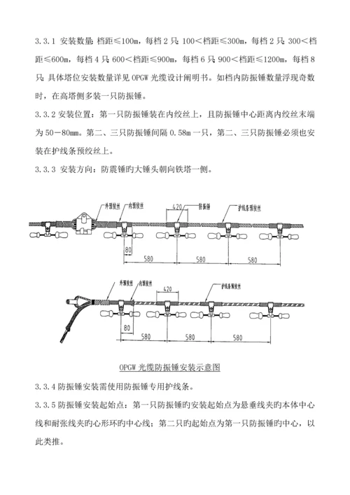 光缆架设综合施工作业基础指导书.docx