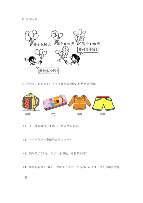 小学一年级下册数学应用题100道精选.docx