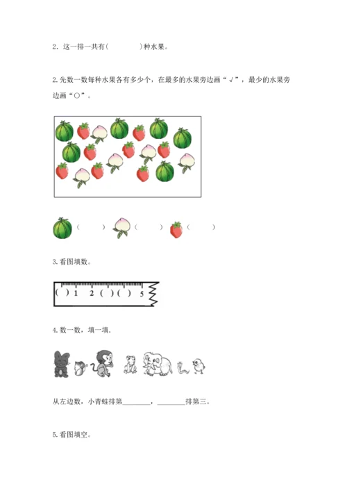 人教版一年级上册数学期中测试卷及完整答案【易错题】.docx