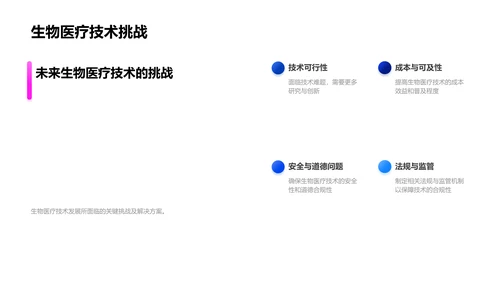 生物医疗新疗法研究PPT模板