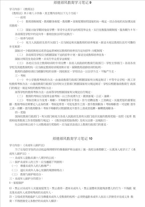 师德师风教育学习笔记1