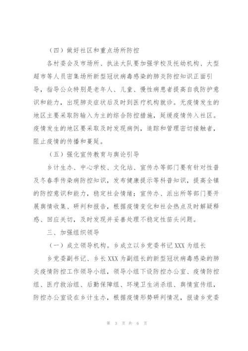 2022年乡镇疫情防控应急工作方案.docx