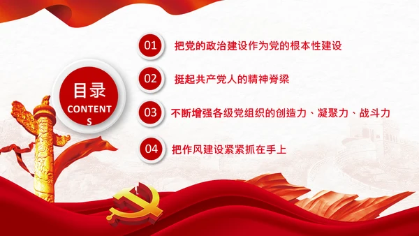喜迎二十大把党建设得更加坚强有力党课PPT