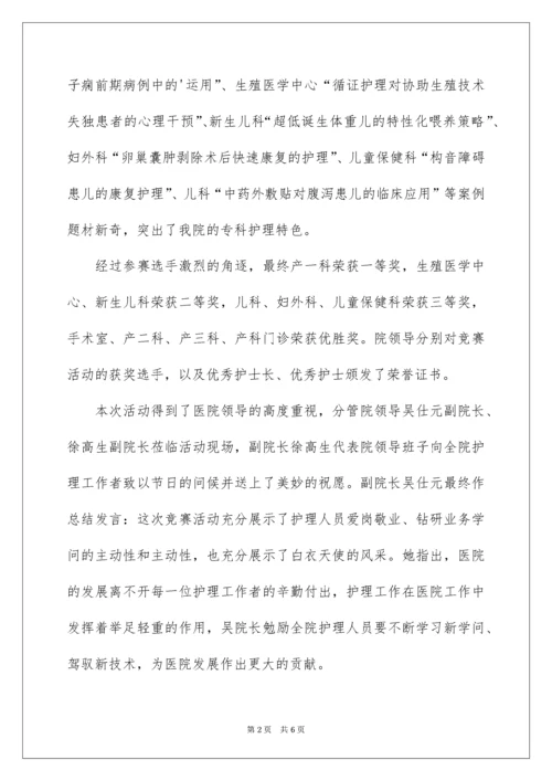 国际护士节系列活动总结.docx