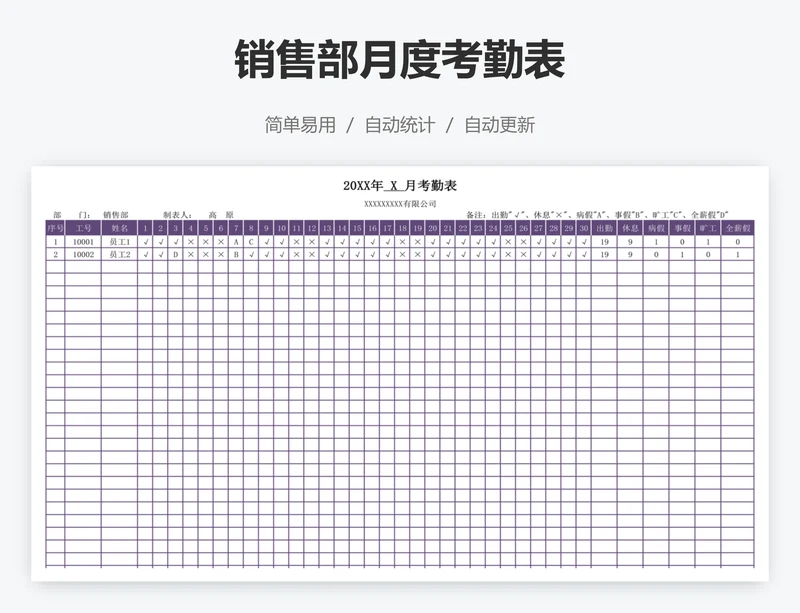 销售部月度考勤表