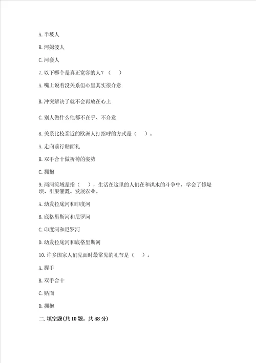 部编版六年级下册道德与法治期末测试卷基础题