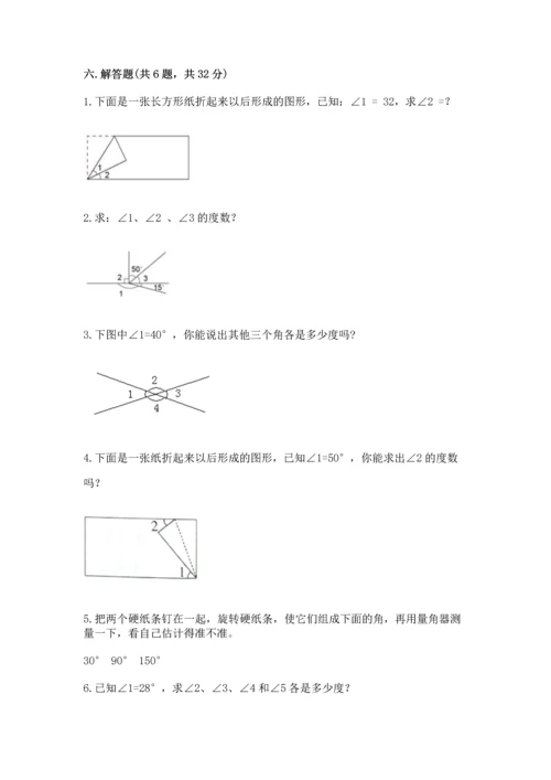 西师大版四年级上册数学第三单元 角 测试卷附完整答案【精品】.docx