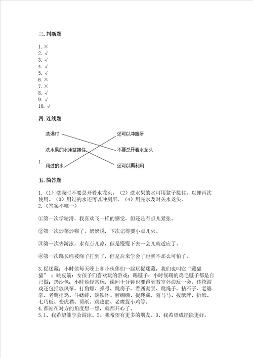 部编版二年级下册道德与法治期末考试试卷及参考答案夺分金卷