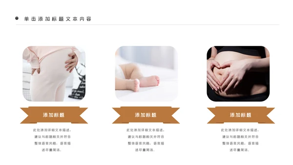母婴健康知识孕婴保健健康知识ppt模板