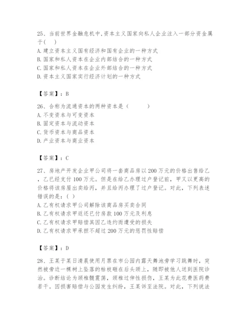 2024年国家电网招聘之法学类题库及参考答案（达标题）.docx