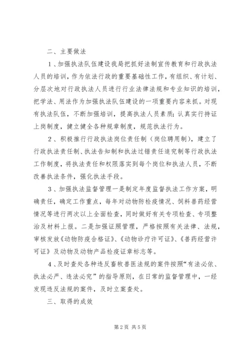 县畜牧事业局行政执法情况的自查报告 (2).docx