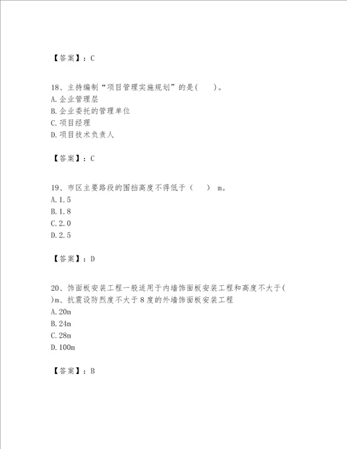 一级建造师之一建建筑工程实务题库精品黄金题型