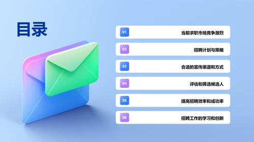 蓝色创意招聘攻略吸引人才PPT模板