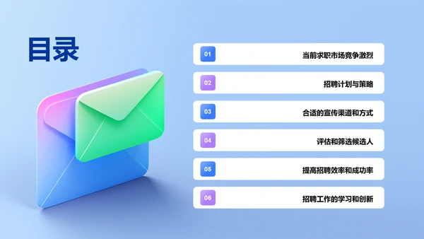 蓝色创意招聘攻略吸引人才PPT模板