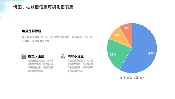 通用多彩饼图柱状图信息可视化图表集PPT