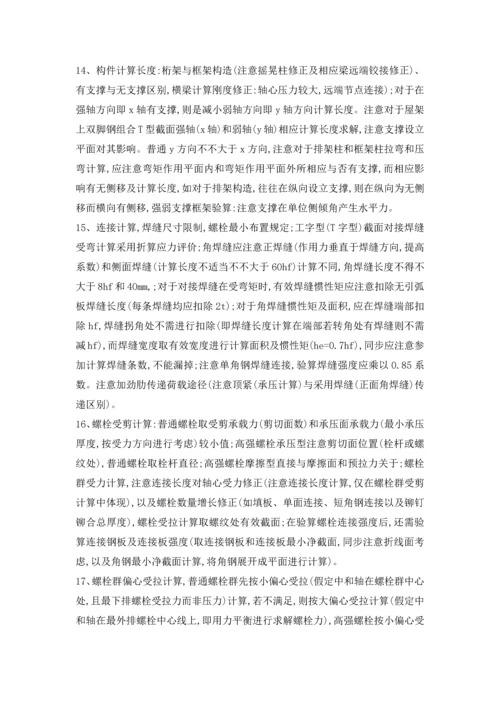 2022年一级注册结构工程师易错点.docx