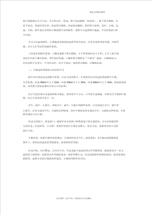 2021最新驾校实习工作总结