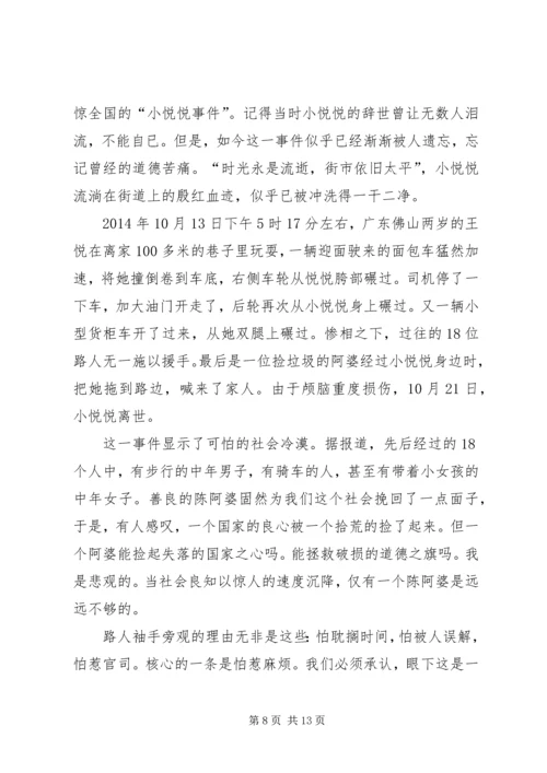 思想汇报XX年8月(精选多篇).docx